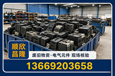 顺欣昌隆物资回收·泾阳站